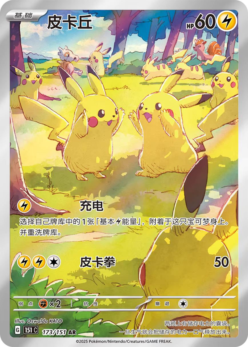 Booster 151 Vol. 4 Pokémon Chinesisch